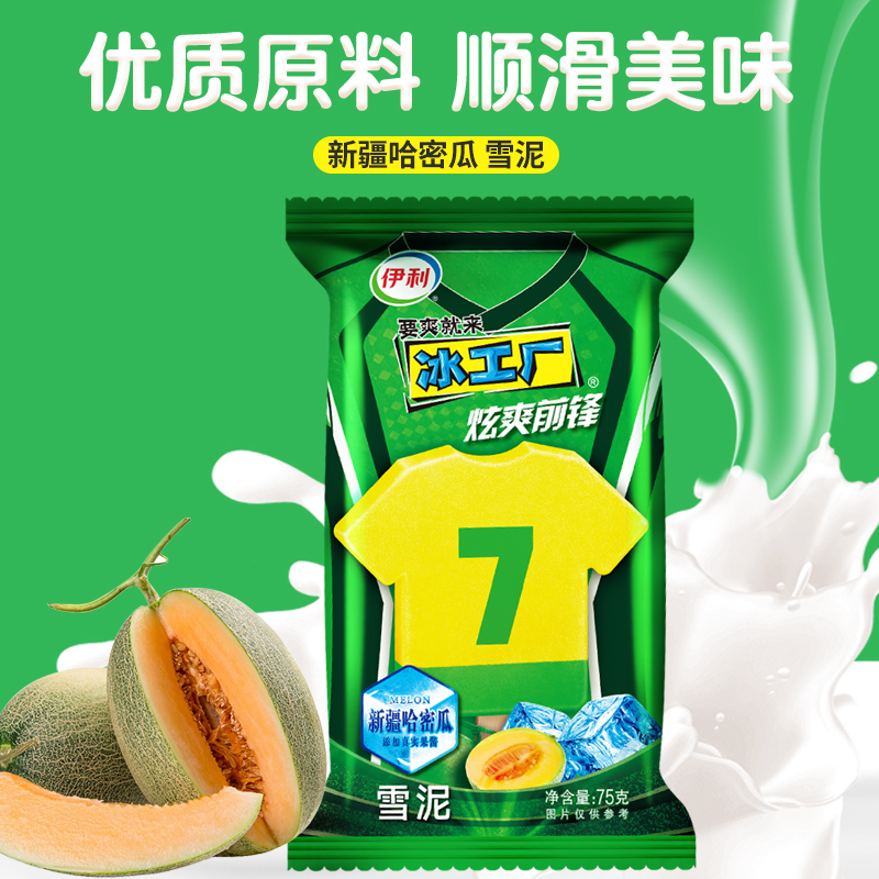 【包郵】伊利冰工廠山楂冰棍藍(lán)莓味棒棒冰冰片蜜桃冰糕冰淇淋雪糕